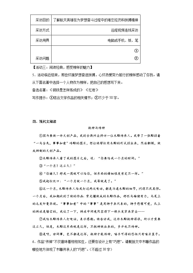 2023年山西省朔州市百校联考中考二模语文试题（含解析）03