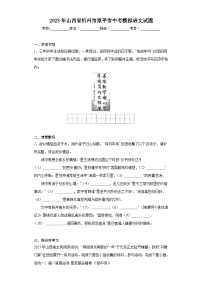 2023年山西省忻州市原平市中考模拟语文试题（含解析）