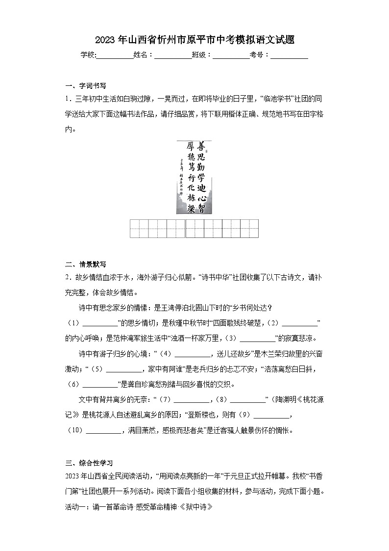 2023年山西省忻州市原平市中考模拟语文试题（含解析）第1页