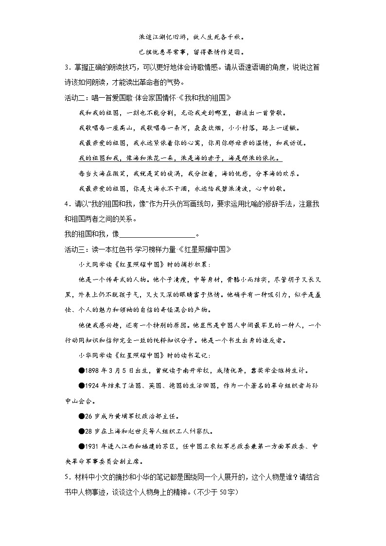 2023年山西省忻州市原平市中考模拟语文试题（含解析）第2页