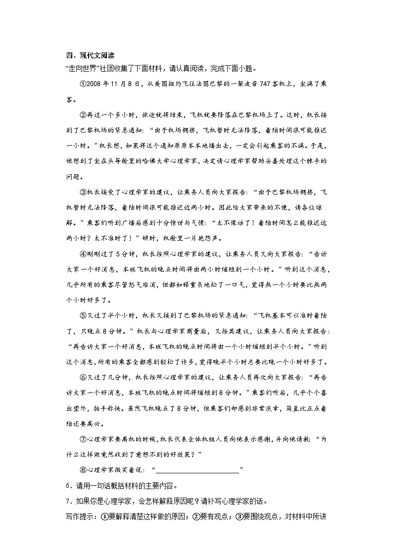 2023年山西省忻州市原平市中考模拟语文试题（含解析）第3页