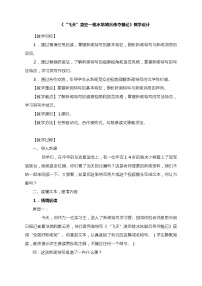 人教部编版八年级上册飞天凌空教案