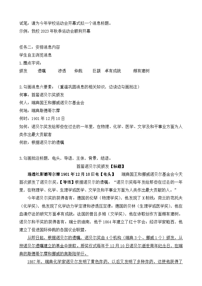第2课《首届诺贝尔奖颁发》教学设计   统编版语文八年级上册第2页