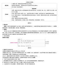 人教部编版八年级上册首届诺贝尔奖颁发学案设计