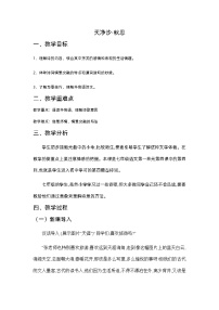 初中语文人教部编版七年级上册天净沙秋思教案