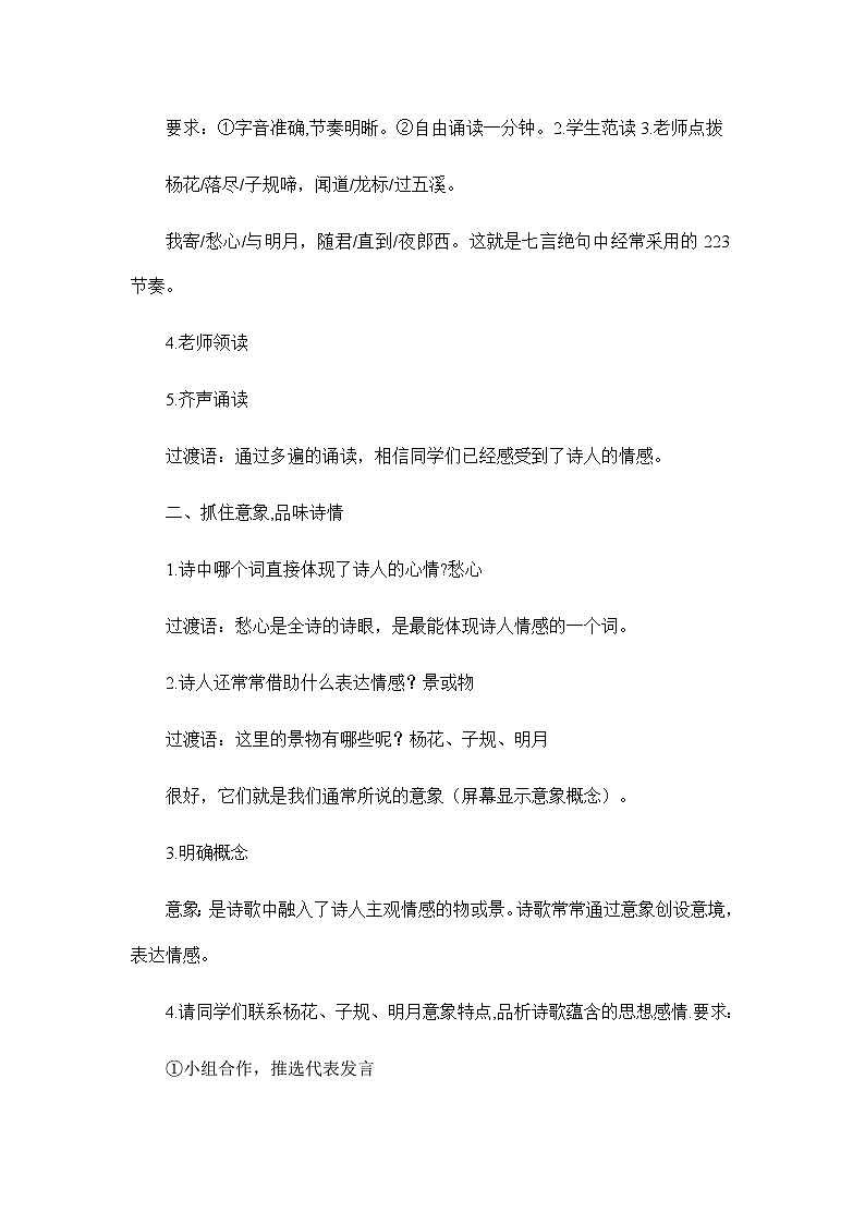 第4课《闻王昌龄左迁龙标遥有此寄》教学设计  统编版语文七年级上册02