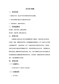 语文七年级上册观沧海教案及反思