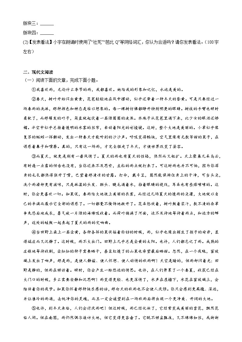 第3课《雨的四季》同步训练 统编版语文七年级上册第2页