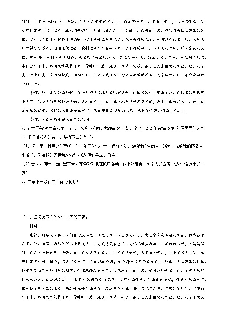 第3课《雨的四季》同步训练 统编版语文七年级上册第3页