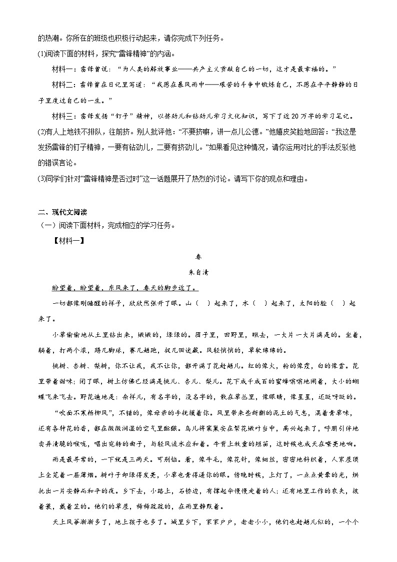 第1课《春》同步训练 统编版语文七年级上册第2页
