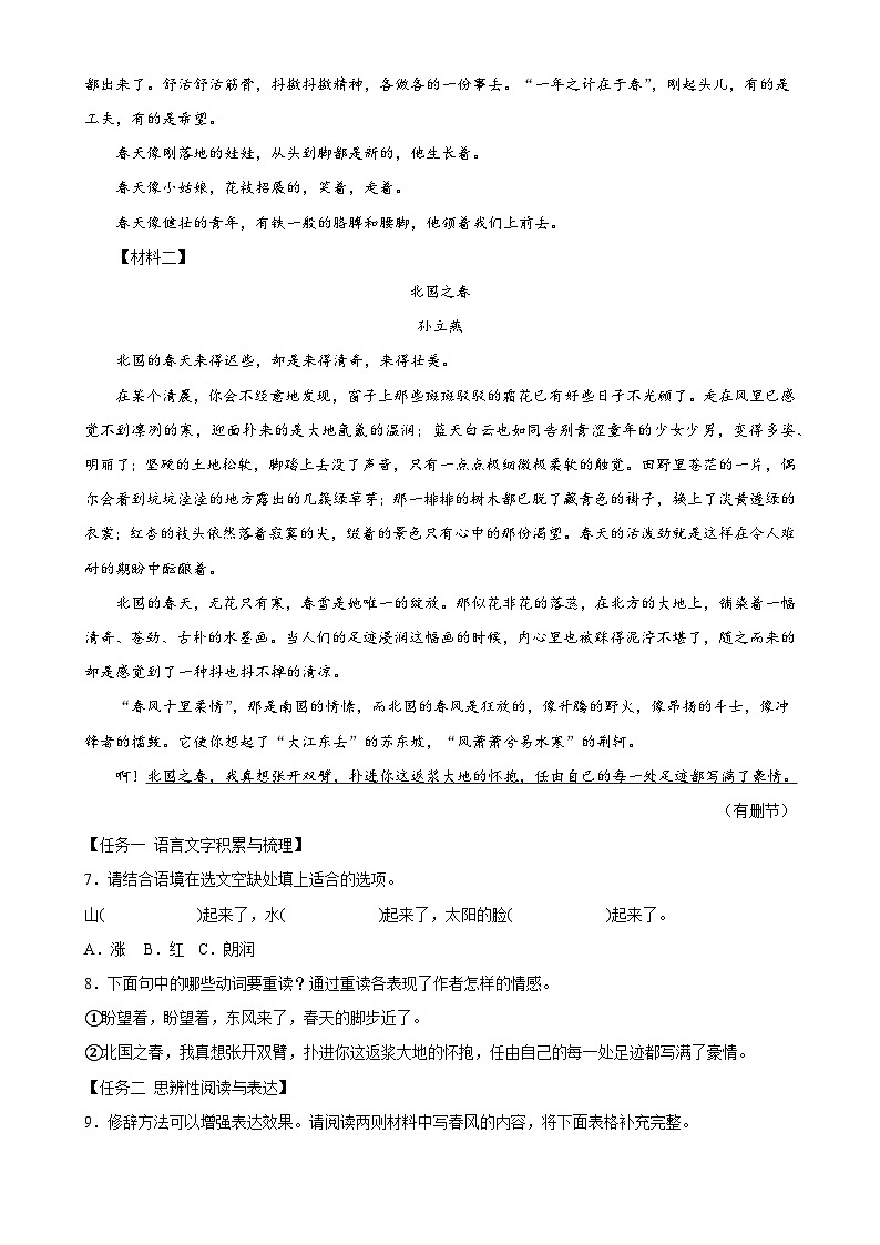 第1课《春》同步训练 统编版语文七年级上册第3页