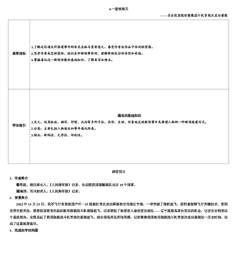 第4课《一着惊海天》导学案  统编版语文八年级上册第1页