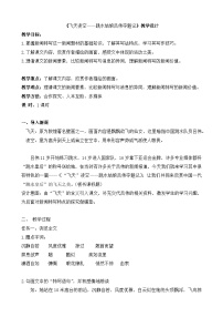 初中语文人教部编版八年级上册飞天凌空教案