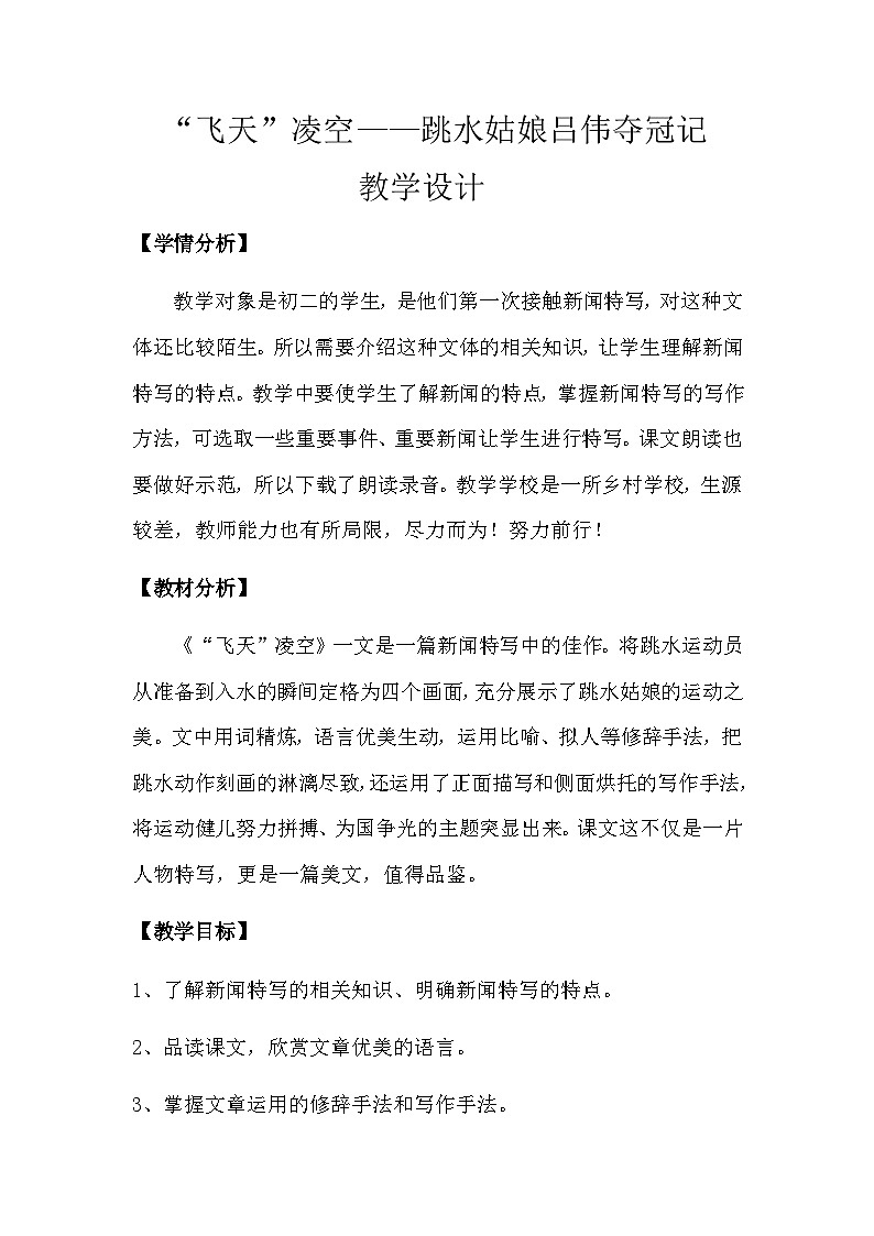 第3课《“飞天“凌空》教学设计  统编版语文八年级上册第1页