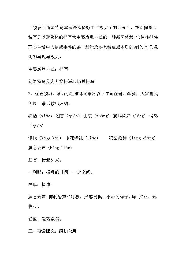 第3课《“飞天“凌空》教学设计  统编版语文八年级上册第3页