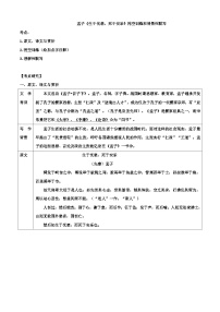 《生于忧患，死于安乐》挖空训练和情景性默写   统编版语文八年级上册