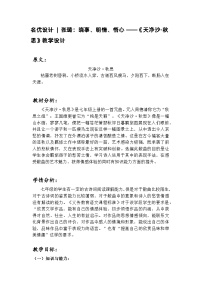 初中语文人教部编版七年级上册天净沙秋思教案设计