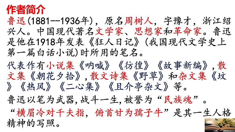 1、第三单元名著导读《朝花夕拾》复习课件  部编版语文七年级上册02