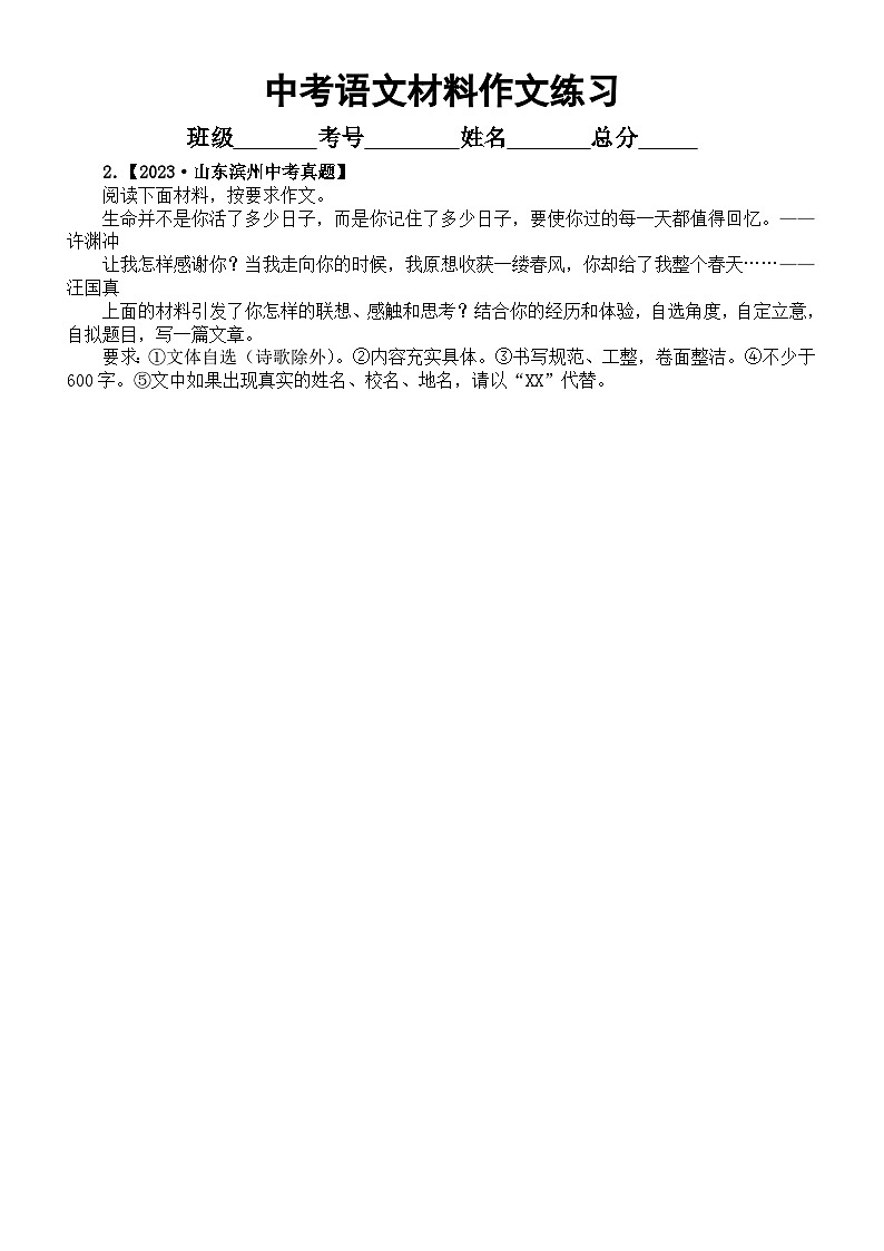 初中语文2024届中考复习作文专项练习（5篇材料作文+4篇半命题作文）（附写作指导和参考范文）02