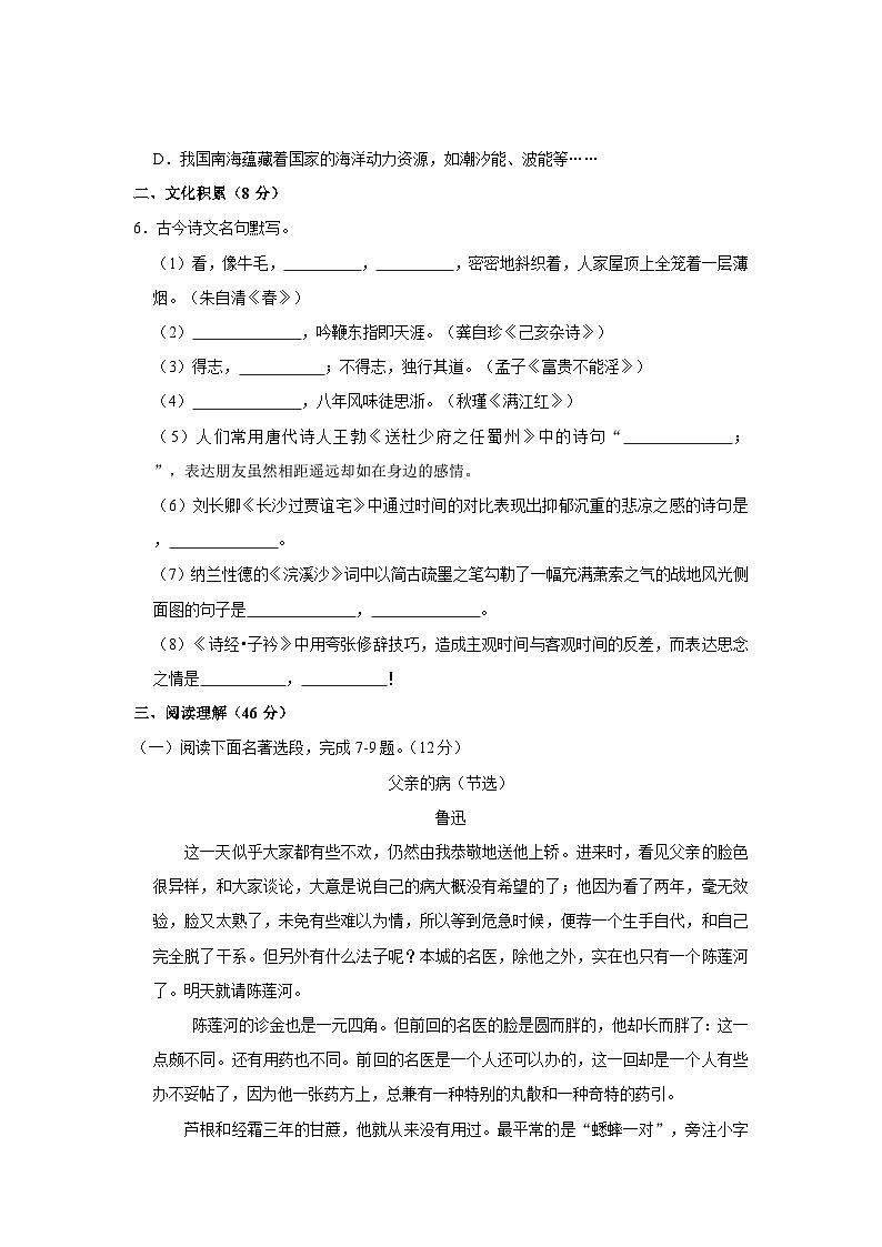 2023年湖北省恩施州鹤峰县五里乡中学中考语文冲刺试卷（word版含答案解析）第2页