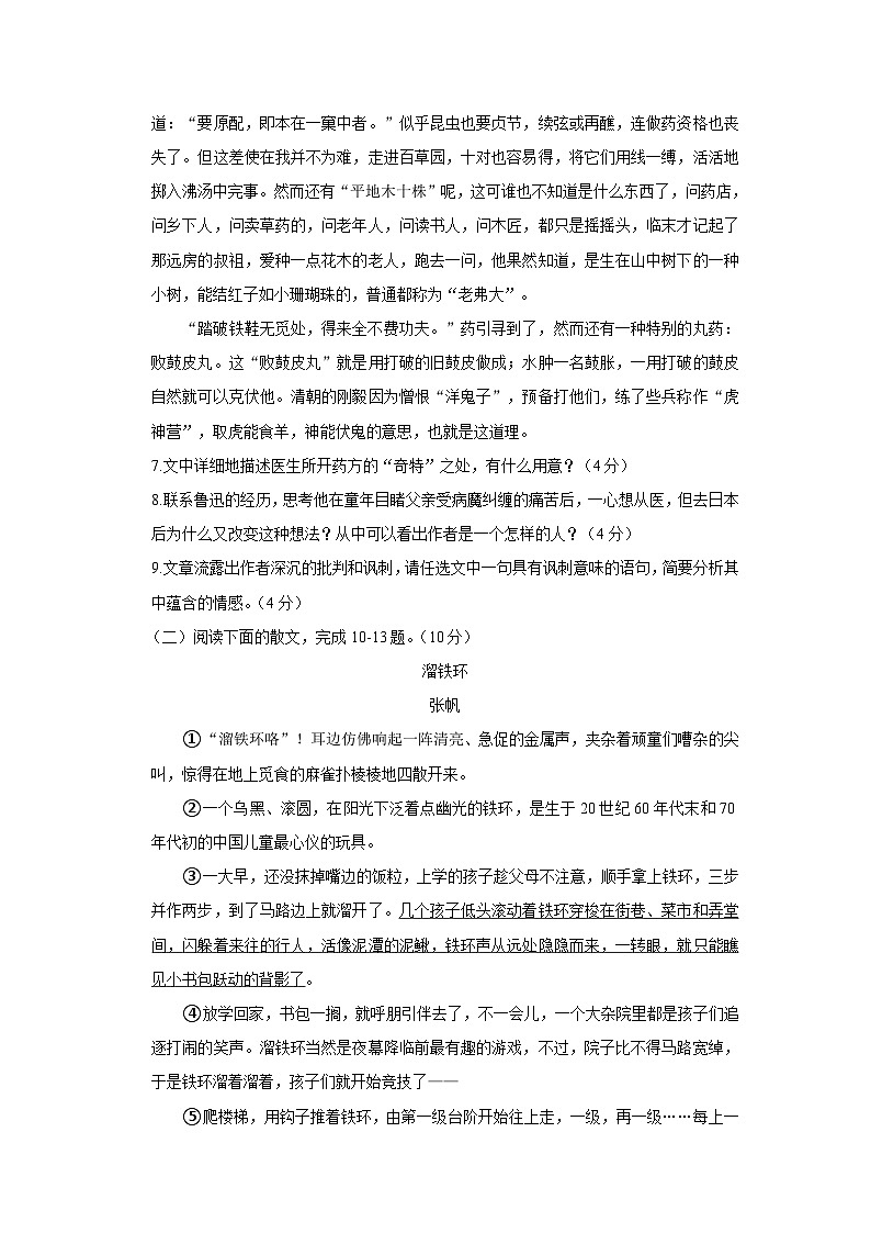 2023年湖北省恩施州鹤峰县五里乡中学中考语文冲刺试卷（word版含答案解析）第3页