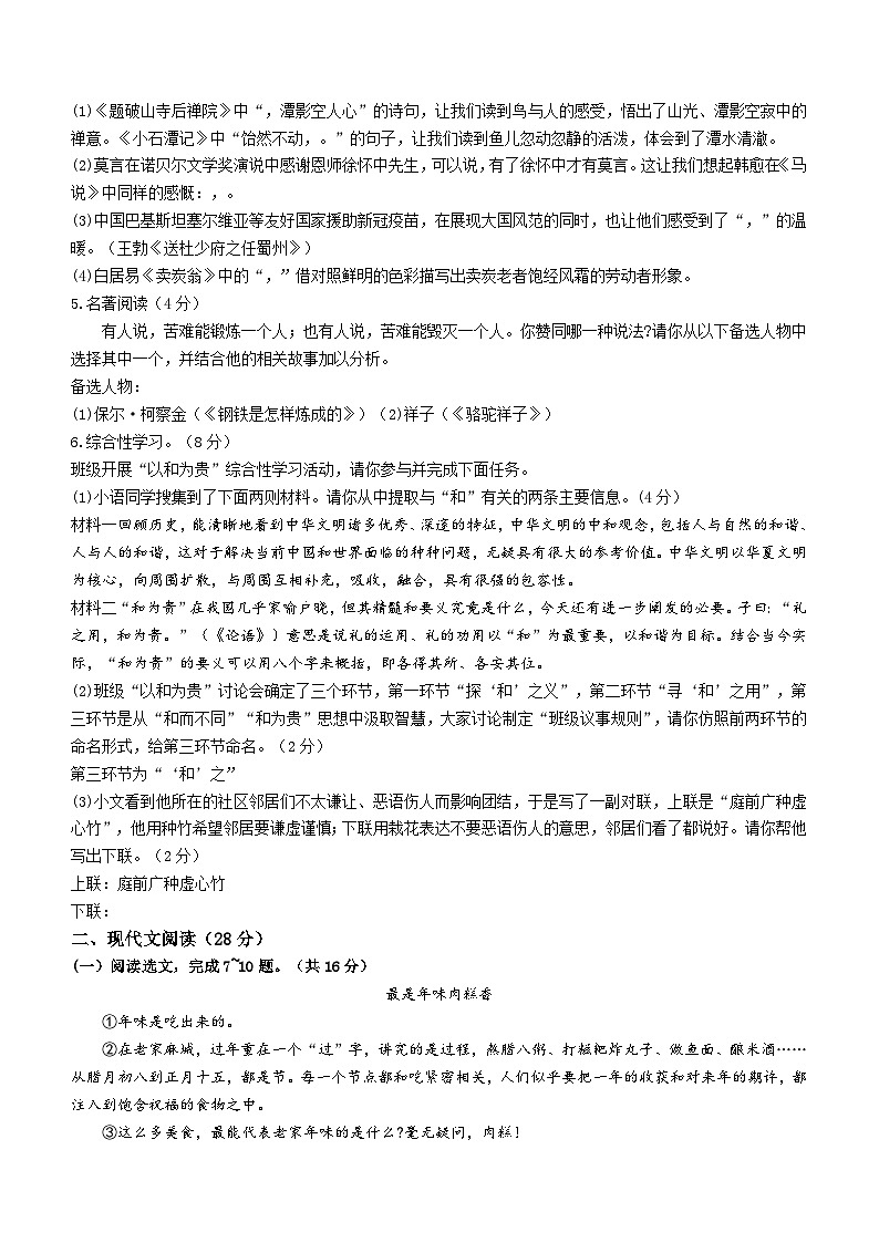 河南省信阳市商城县2022-2023学年八年级下学期期末语文试题（含答案）第2页