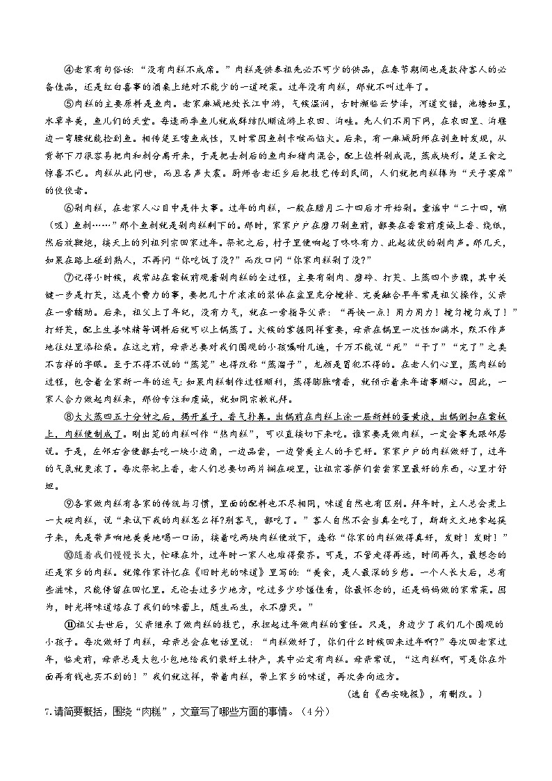 河南省信阳市商城县2022-2023学年八年级下学期期末语文试题（含答案）第3页