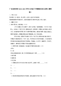 广东省深圳市2022-2023学年七年级下学期学科素养调研测语文试卷（含答案）
