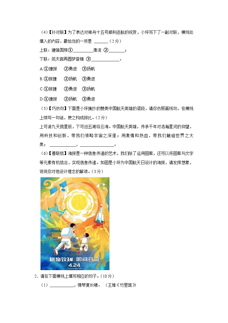 广东省深圳市2022-2023学年七年级下学期学科素养调研测语文试卷（含答案）第2页