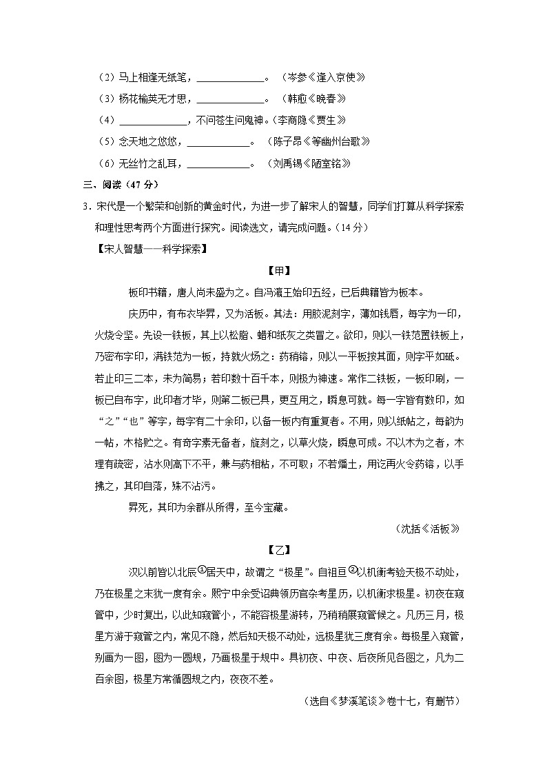 广东省深圳市2022-2023学年七年级下学期学科素养调研测语文试卷（含答案）第3页