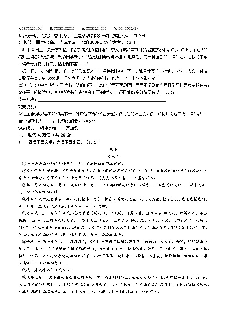 河南省信阳市商城县2022-2023学年七年级下学期期末语文试题（含答案）第2页