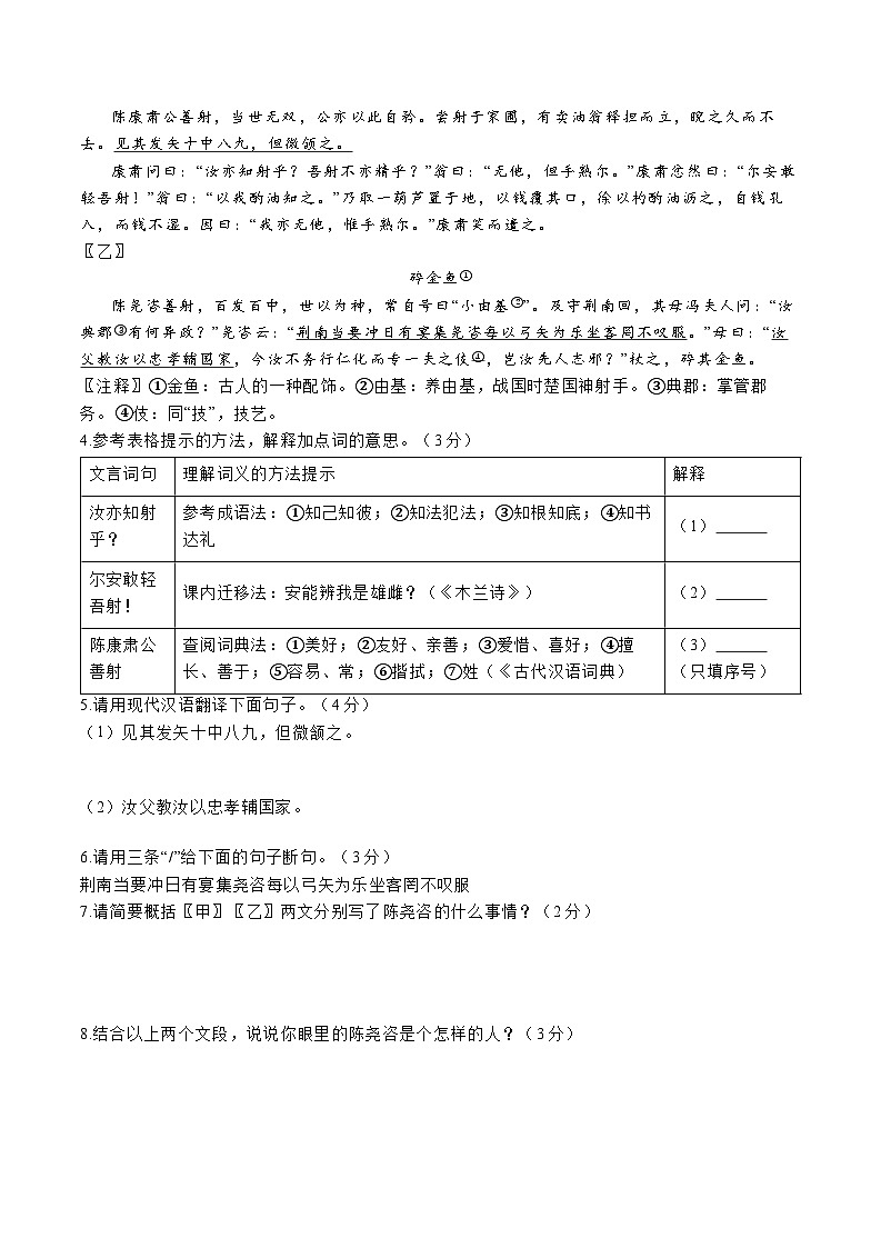 吉林省长春市赫行实验学校2022-2023学年七年级下学期期末语文试题（含答案）02