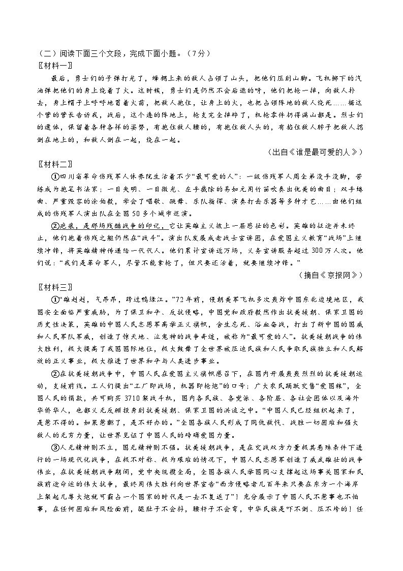 吉林省长春市赫行实验学校2022-2023学年七年级下学期期末语文试题（含答案）03