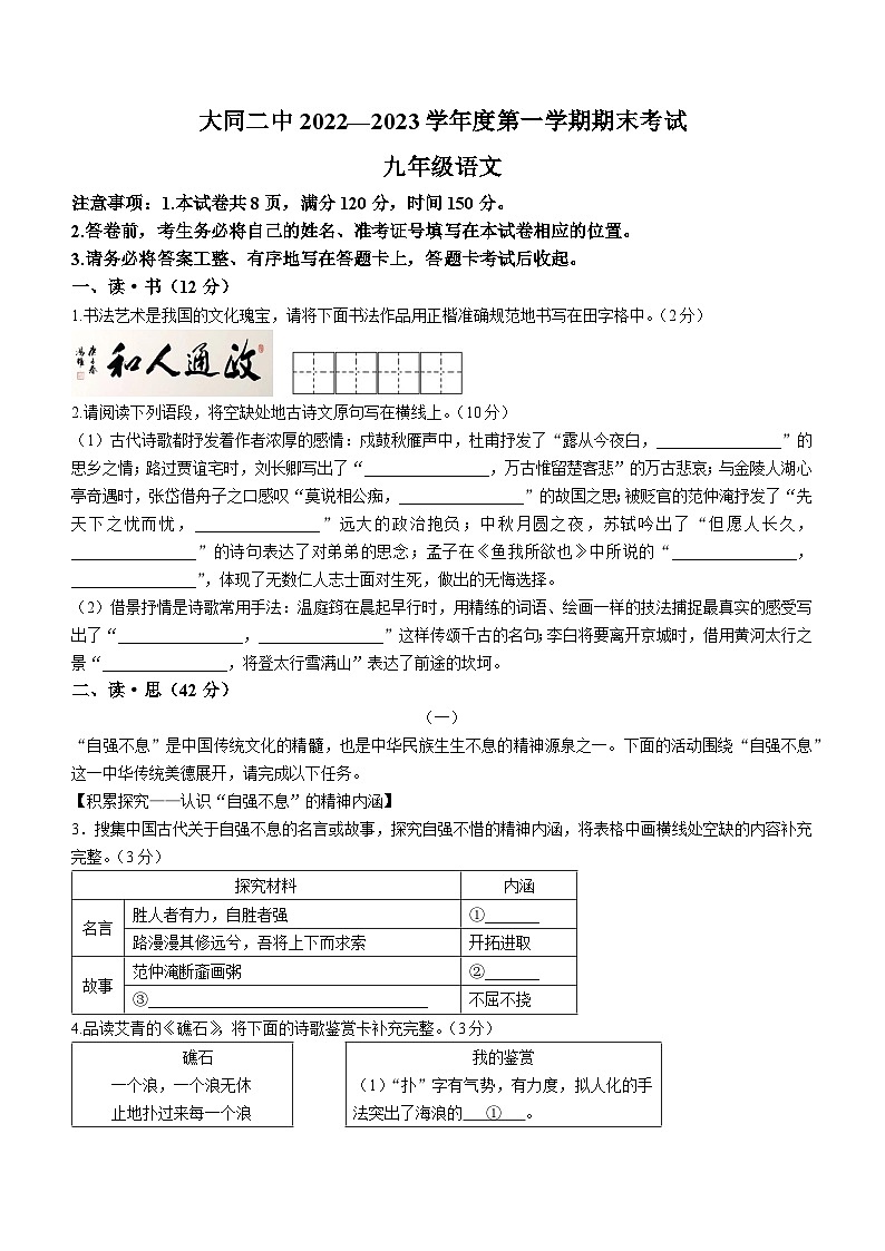 山西省大同市第二中学校2022-2023学年九年级上学期期末语文试题（含答案）第1页
