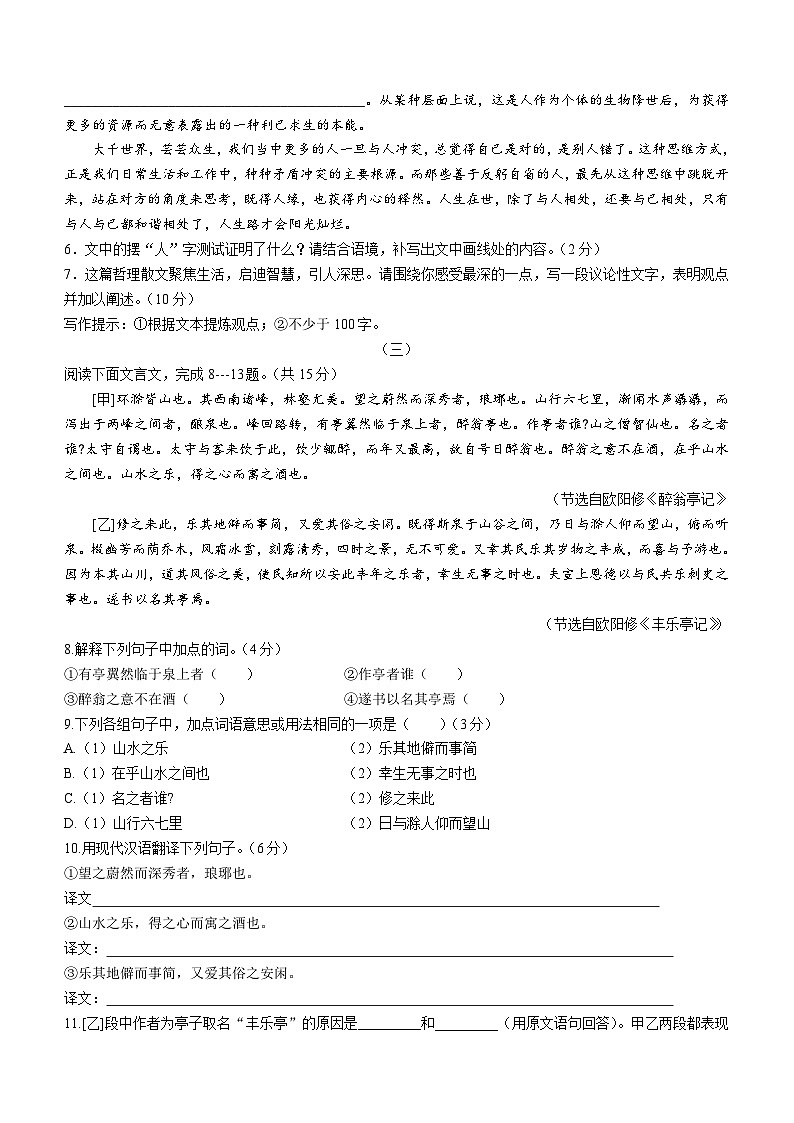 山西省大同市第二中学校2022-2023学年九年级上学期期末语文试题（含答案）第3页