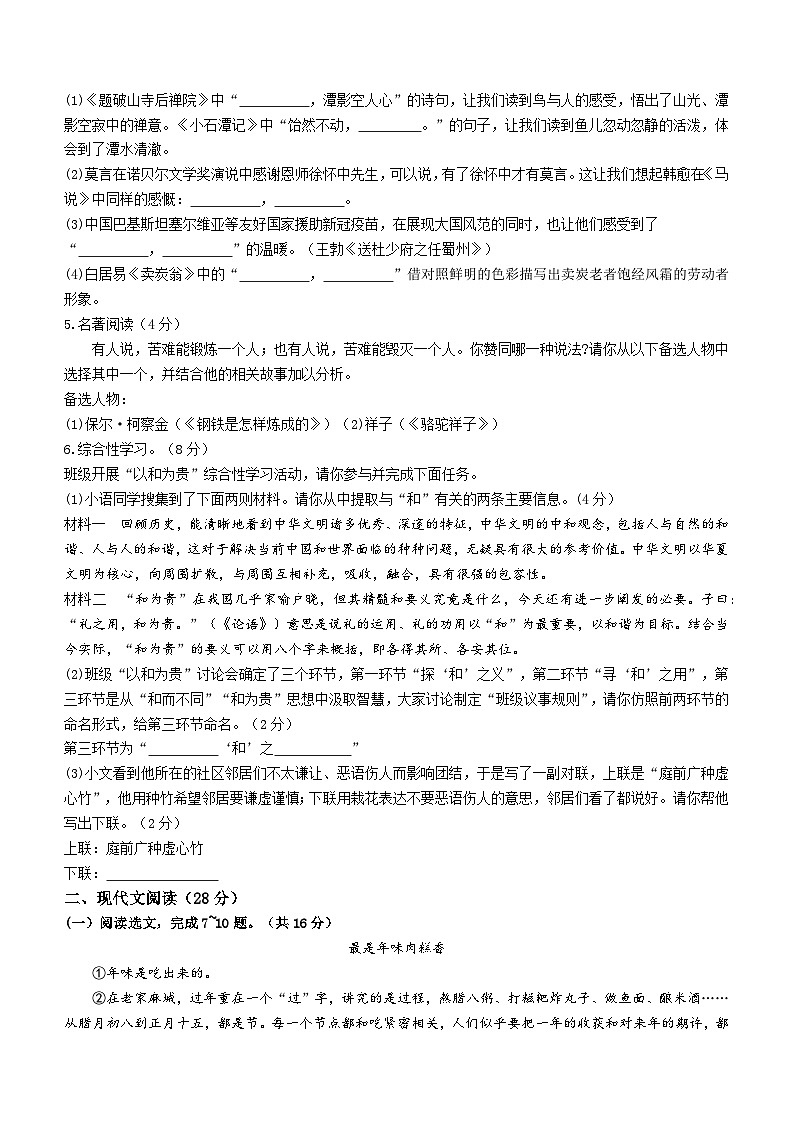 河南省信阳市商城县2022-2023学年八年级下学期期末语文试题（含答案）第2页