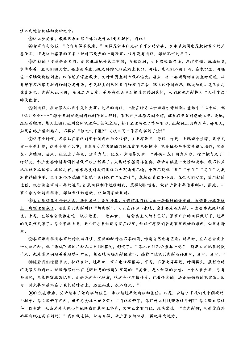 河南省信阳市商城县2022-2023学年八年级下学期期末语文试题（含答案）第3页