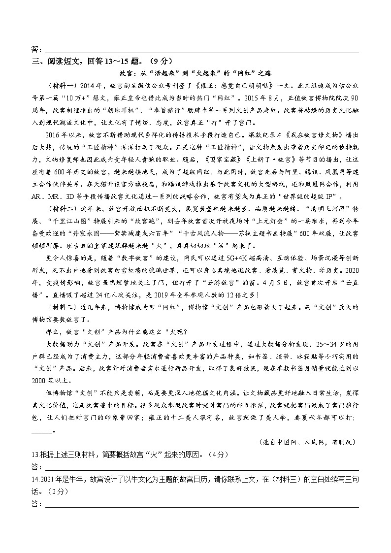 河北省邯郸市鸡泽县2022-2023学年七年级下学期期中语文试题（含答案）第3页