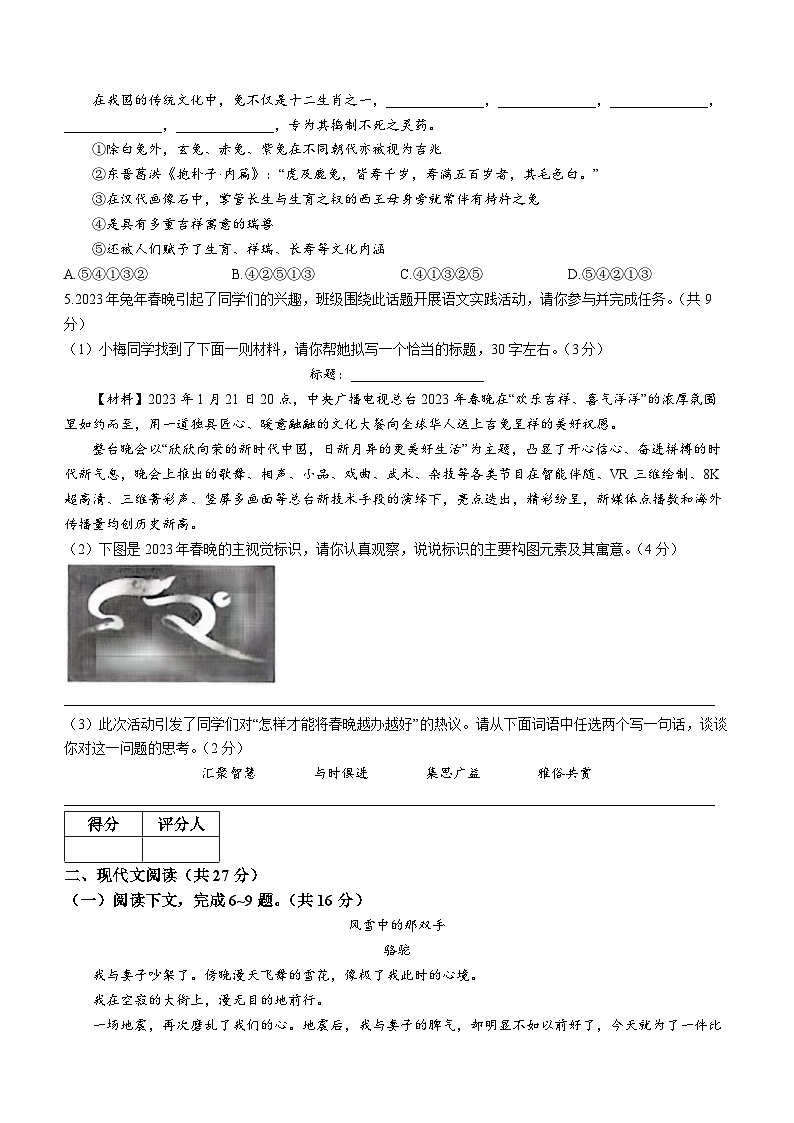 河南省周口市商水县希望初级中学2022-2023学年七年级下学期期中语文试题（含答案）第2页