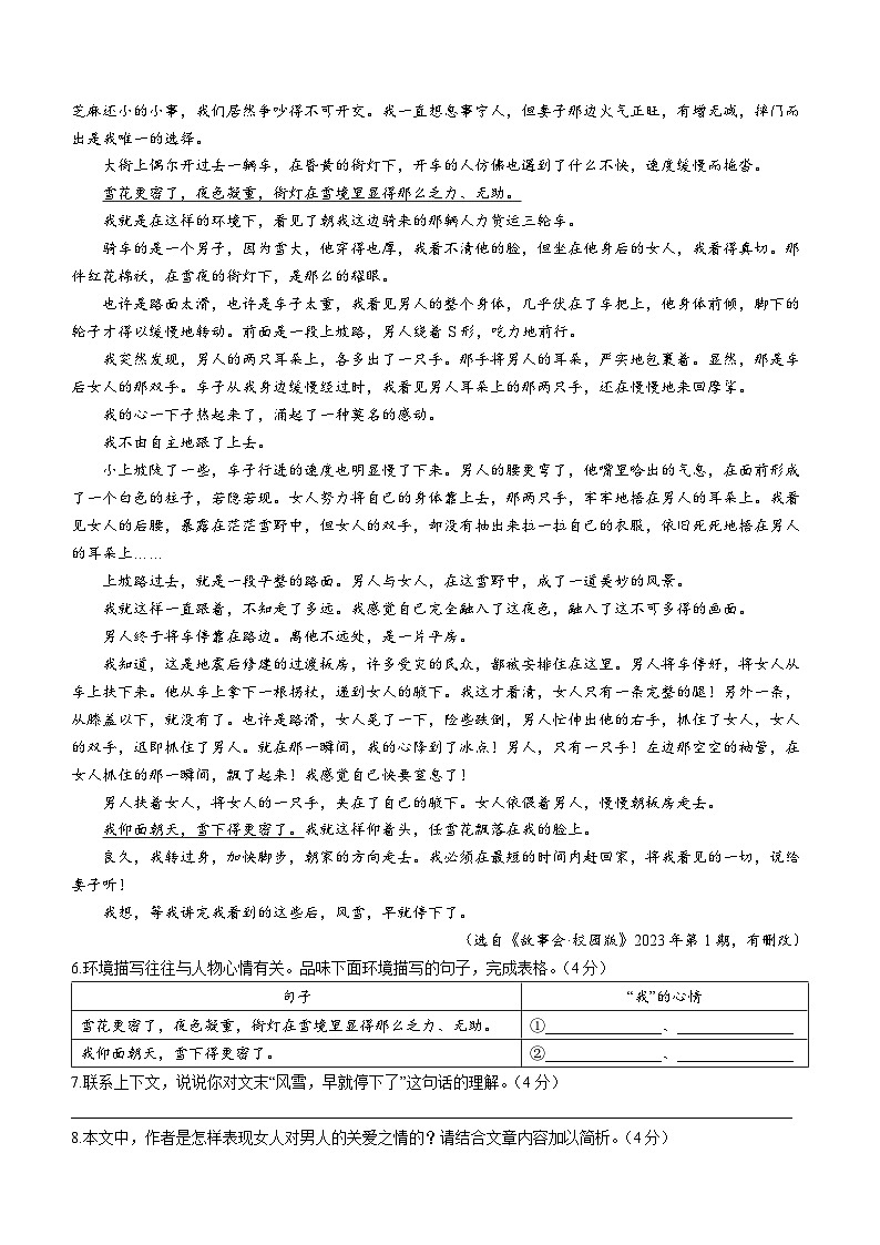 河南省周口市商水县希望初级中学2022-2023学年七年级下学期期中语文试题（含答案）第3页