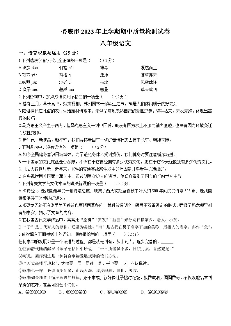 湖南省娄底市2022-2023学年八年级下学期期中语文试题（含答案）01