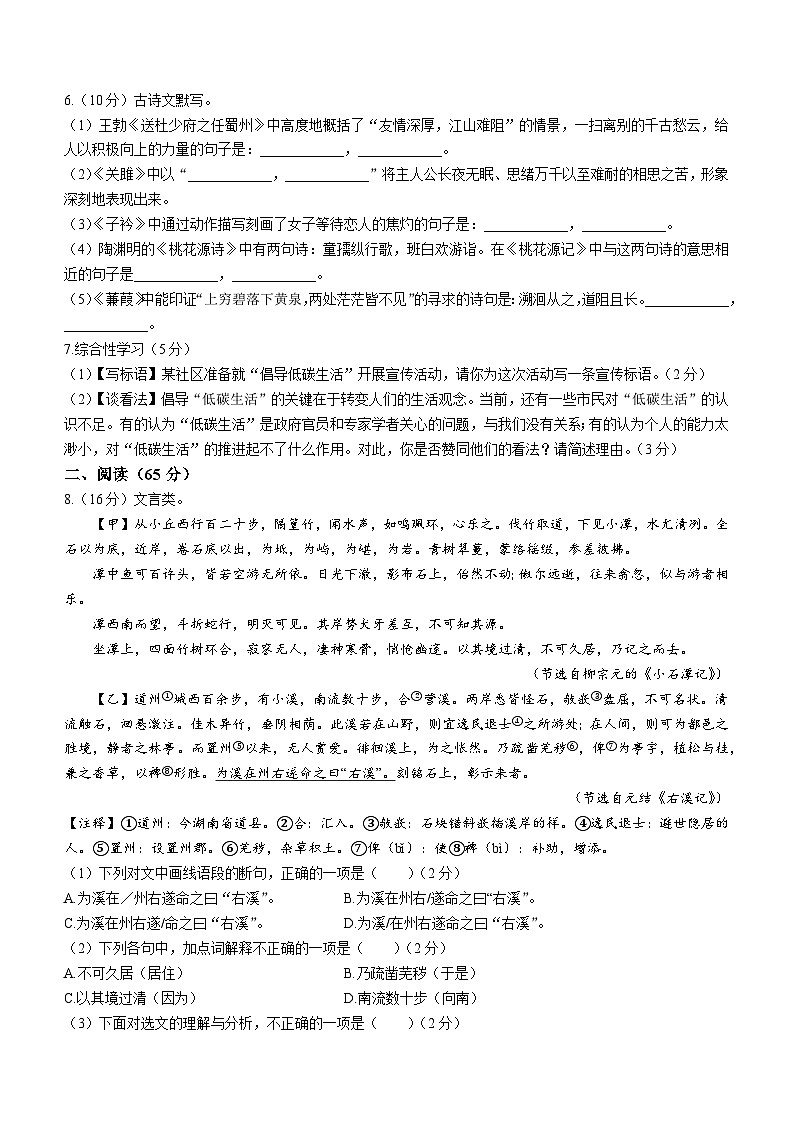 湖南省娄底市2022-2023学年八年级下学期期中语文试题（含答案）02