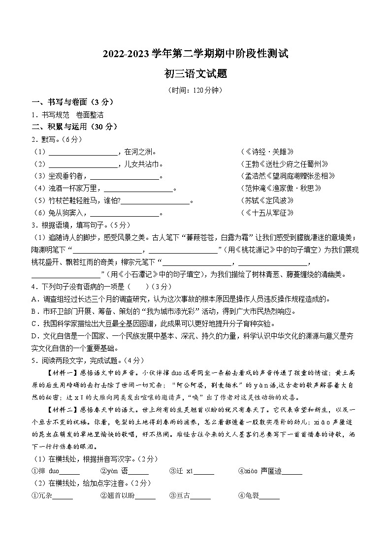 山东省烟台市龙口市2022-2023学年八年级下学期期中语文试题（含答案）01