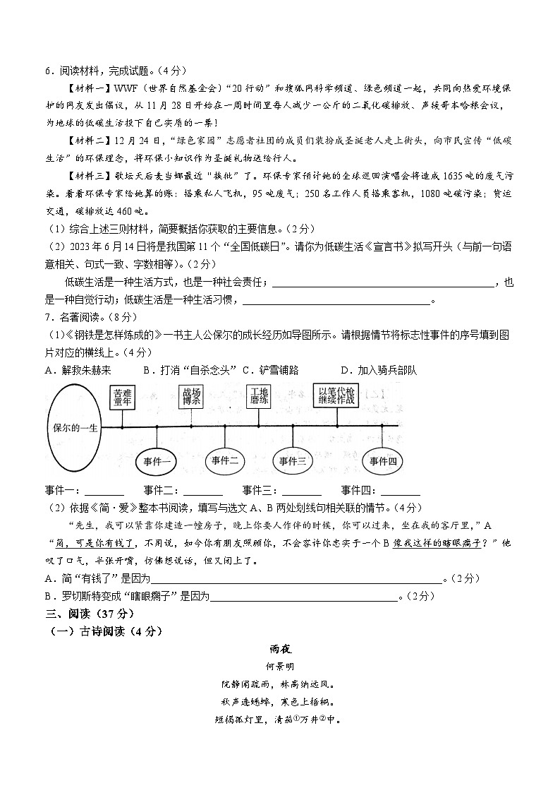 山东省烟台市龙口市2022-2023学年八年级下学期期中语文试题（含答案）02