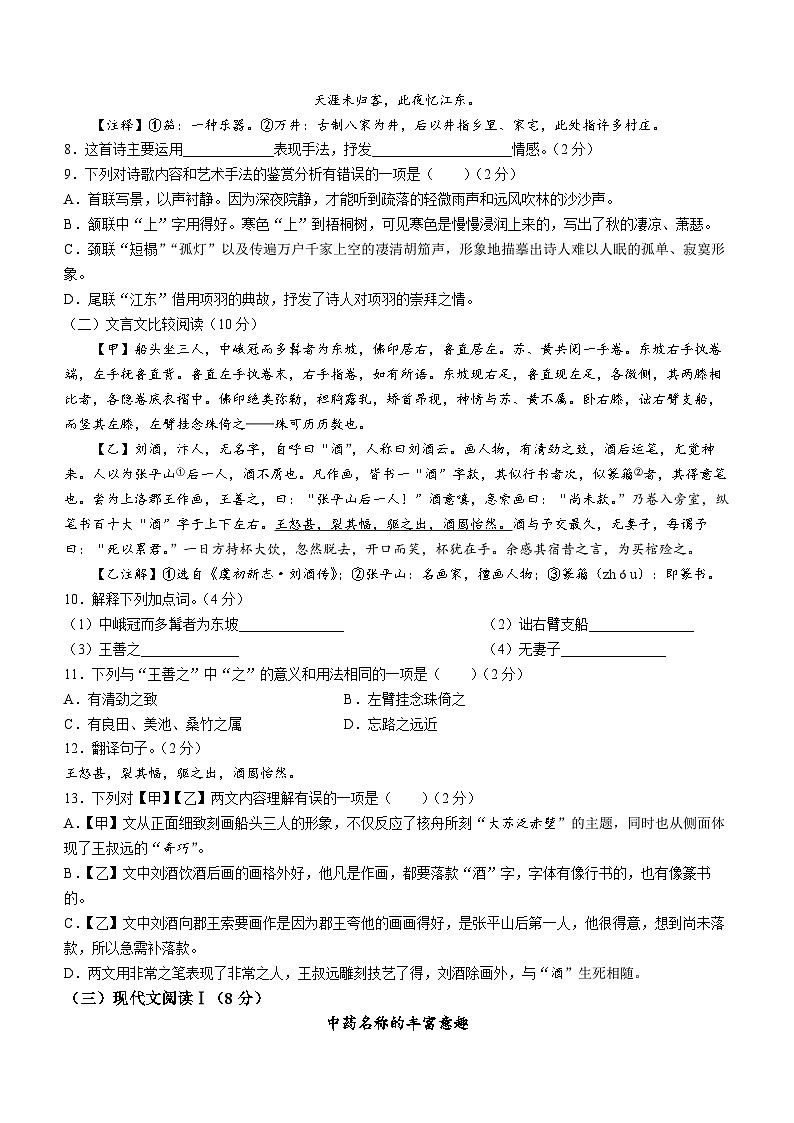 山东省烟台市龙口市2022-2023学年八年级下学期期中语文试题（含答案）03