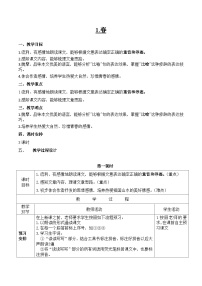 人教部编版七年级上册春教学设计