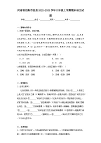 河南省信阳市息县2022-2023学年八年级上学期期末语文试题（含答案）