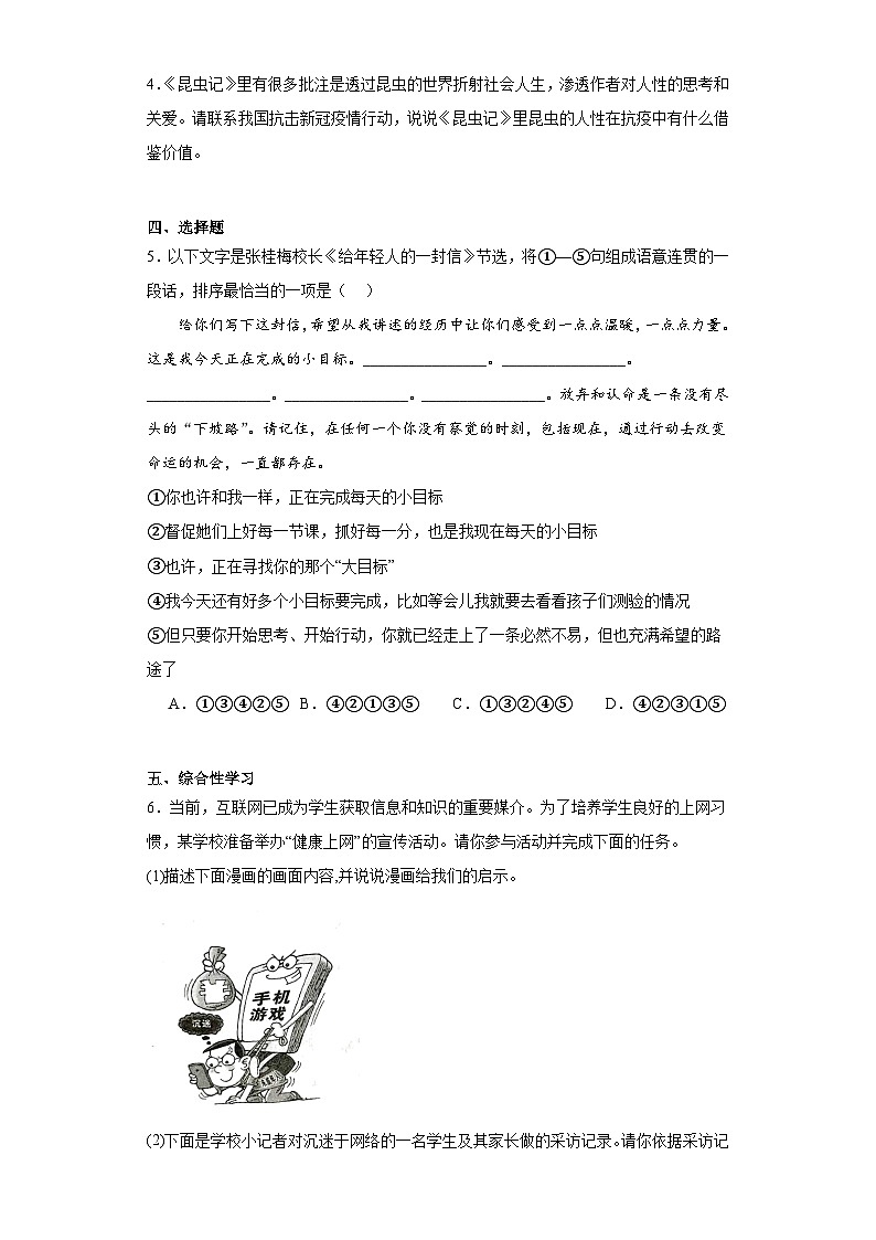河南省信阳市息县2022-2023学年八年级上学期期末语文试题（含答案）第2页