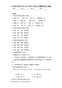 江苏省句容市2022-2023学年八年级上学期期末语文试题（含答案）