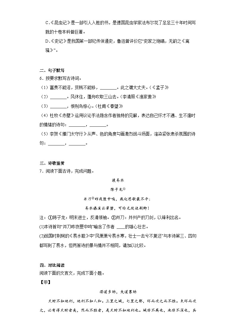 山东省济宁市鱼台县2022-2023学年八年级上学期期末语文试题（含答案）02